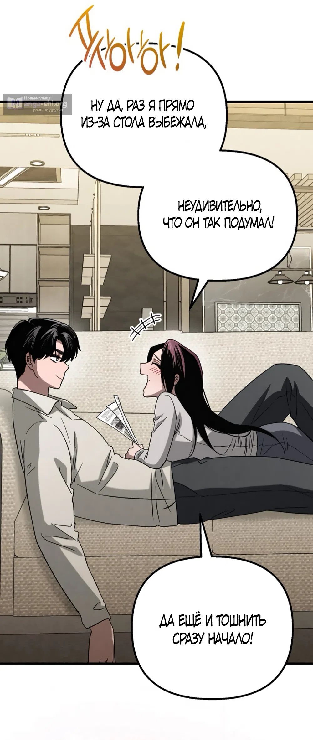 Страница 50 главы 74 манги Непреодолимое искушение / Unstoppable Bad Things