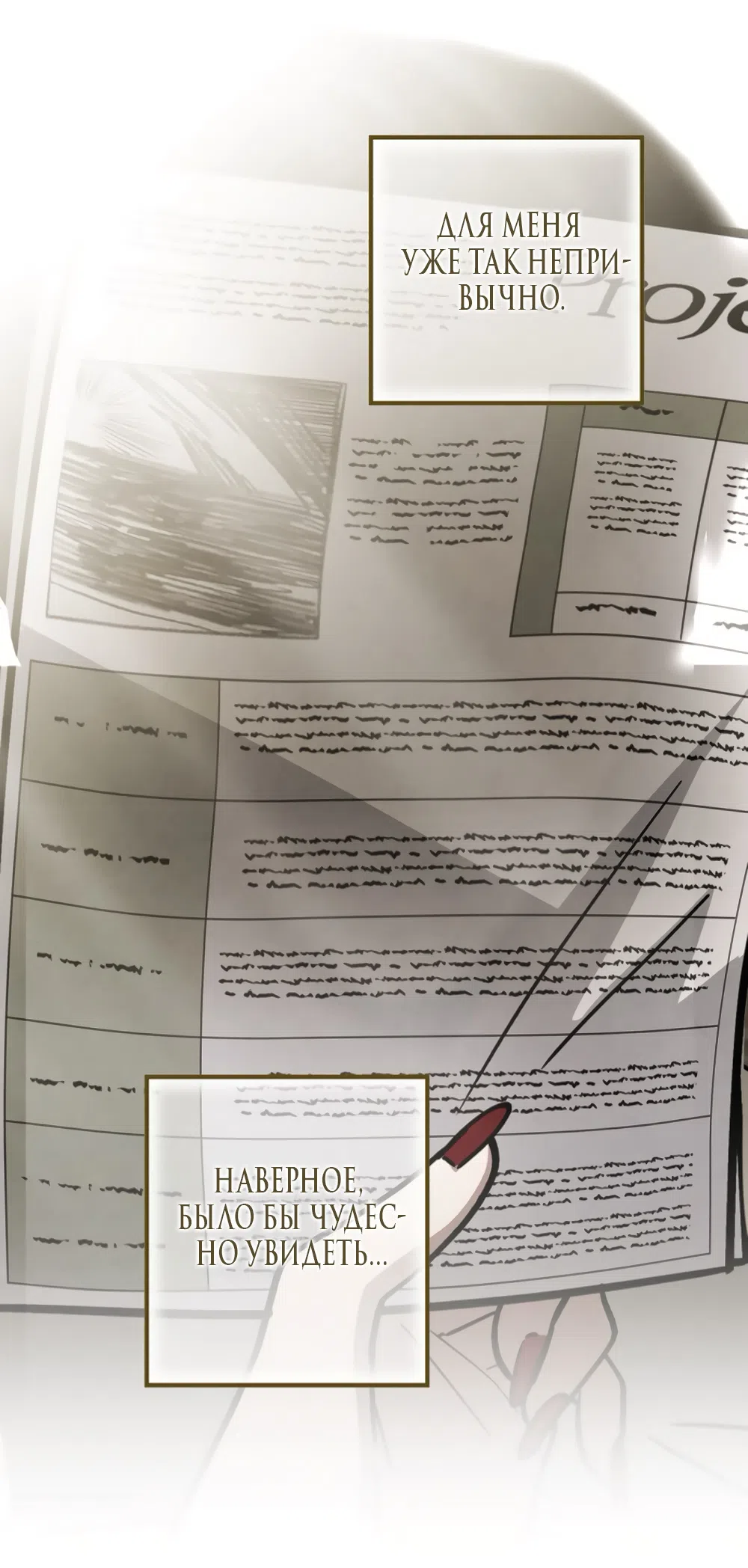 Страница 54 главы 74 манги Непреодолимое искушение / Unstoppable Bad Things