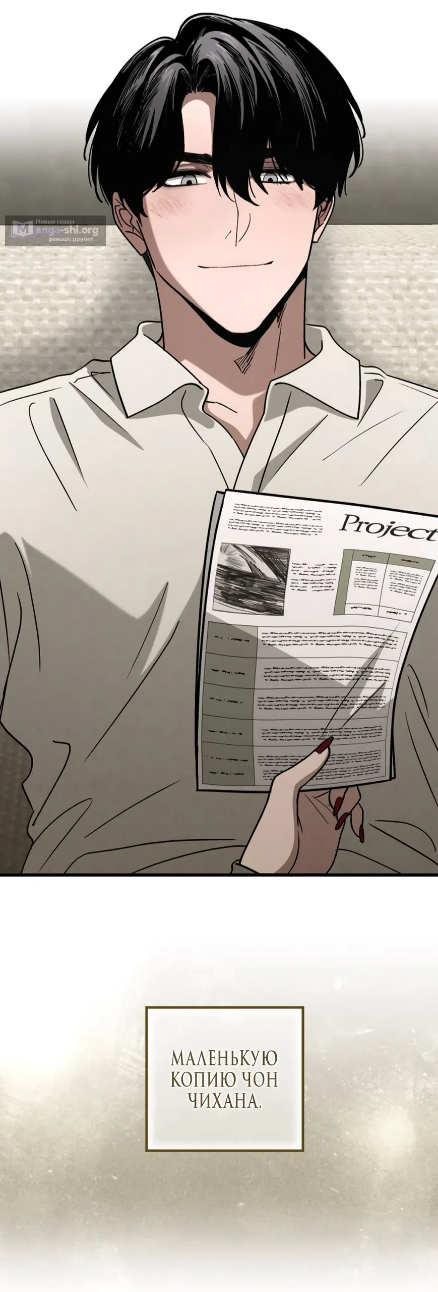 Страница 55 главы 74 манги Непреодолимое искушение / Unstoppable Bad Things