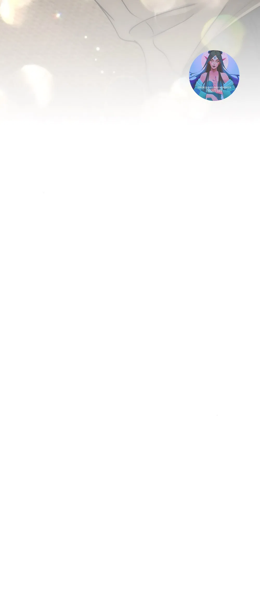 Страница 61 главы 74 манги Непреодолимое искушение / Unstoppable Bad Things