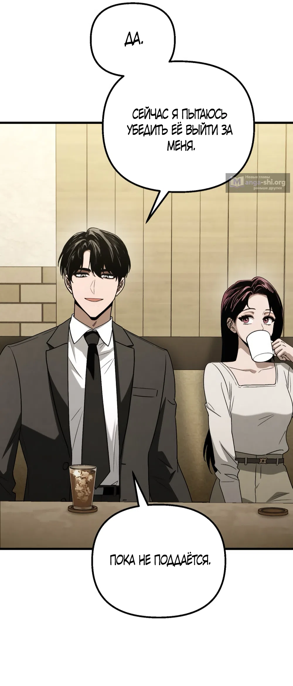 Страница 12 главы 78 манги Непреодолимое искушение / Unstoppable Bad Things