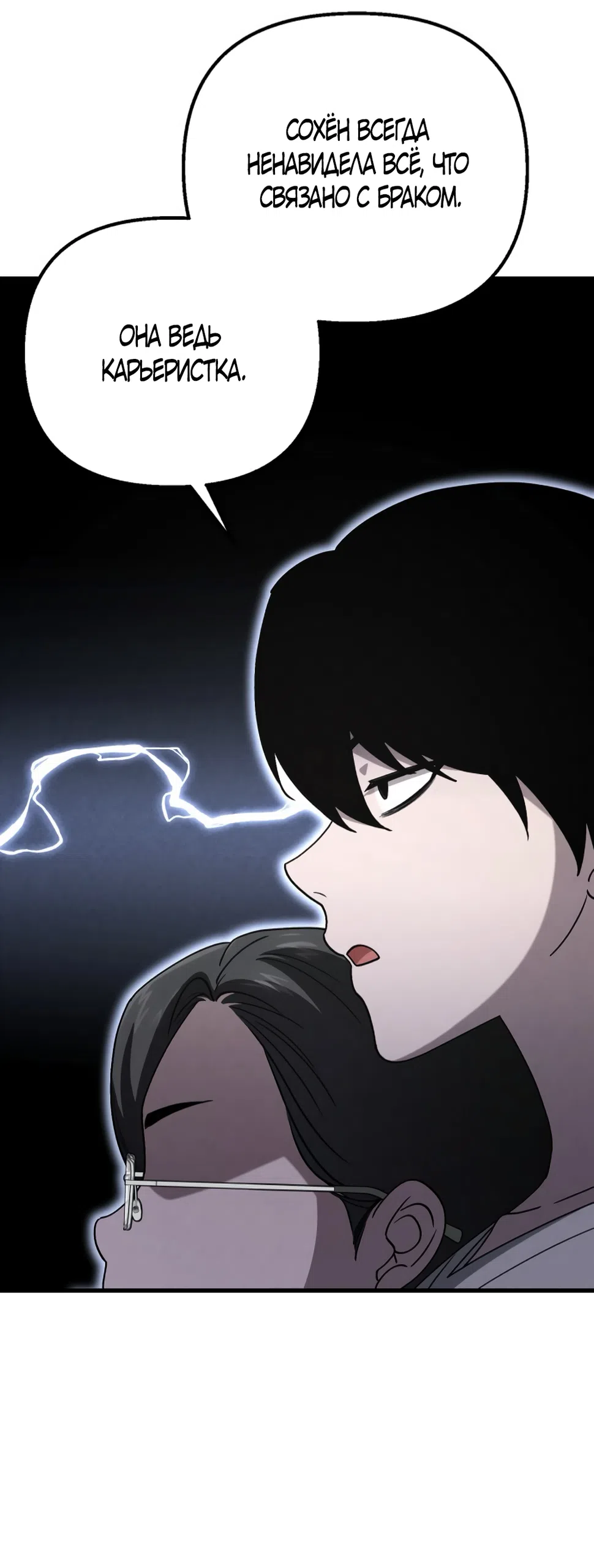 Страница 13 главы 78 манги Непреодолимое искушение / Unstoppable Bad Things