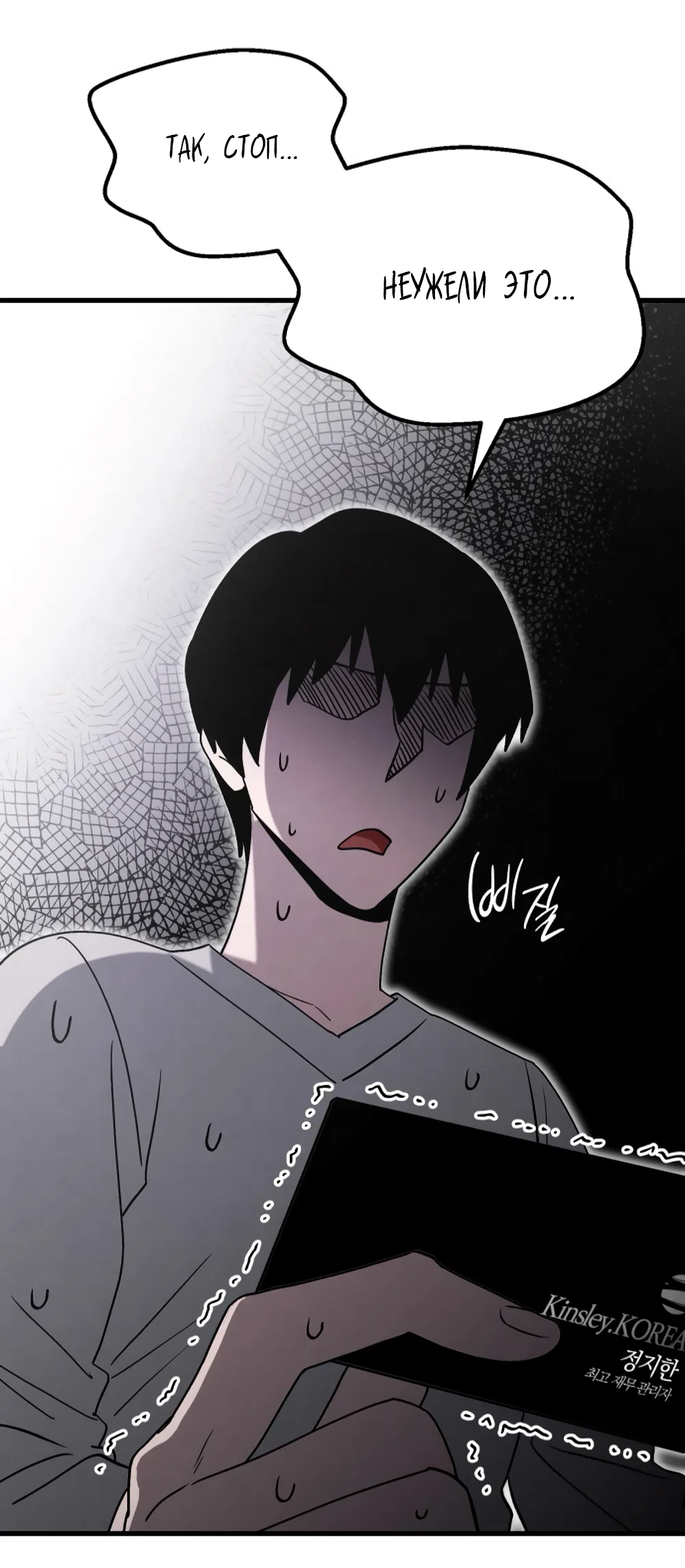 Страница 28 главы 78 манги Непреодолимое искушение / Unstoppable Bad Things