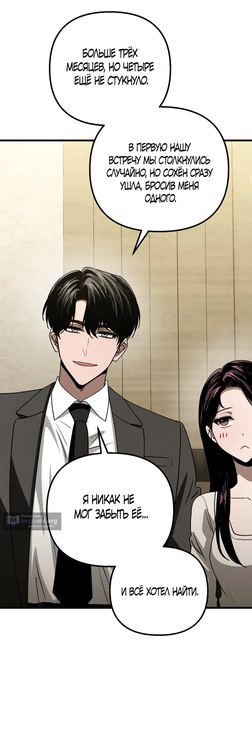 Страница 40 главы 78 манги Непреодолимое искушение / Unstoppable Bad Things