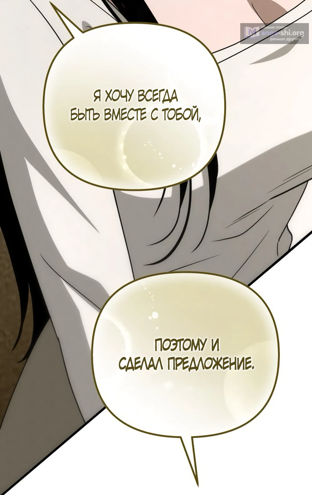 Страница 43 главы 78 манги Непреодолимое искушение / Unstoppable Bad Things