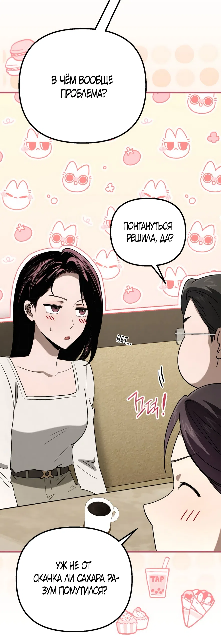 Страница 49 главы 78 манги Непреодолимое искушение / Unstoppable Bad Things