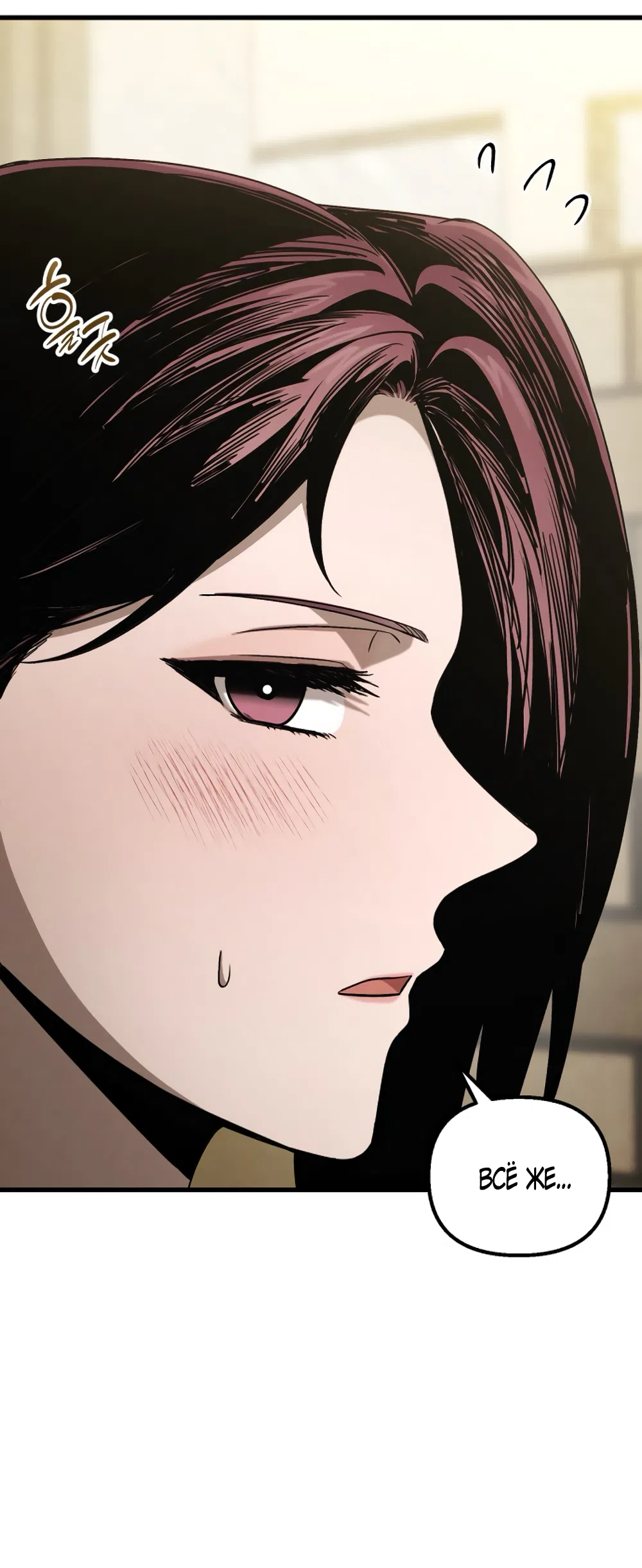 Страница 50 главы 78 манги Непреодолимое искушение / Unstoppable Bad Things