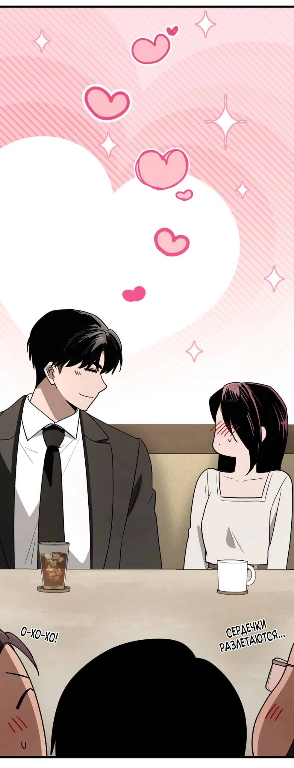 Страница 54 главы 78 манги Непреодолимое искушение / Unstoppable Bad Things