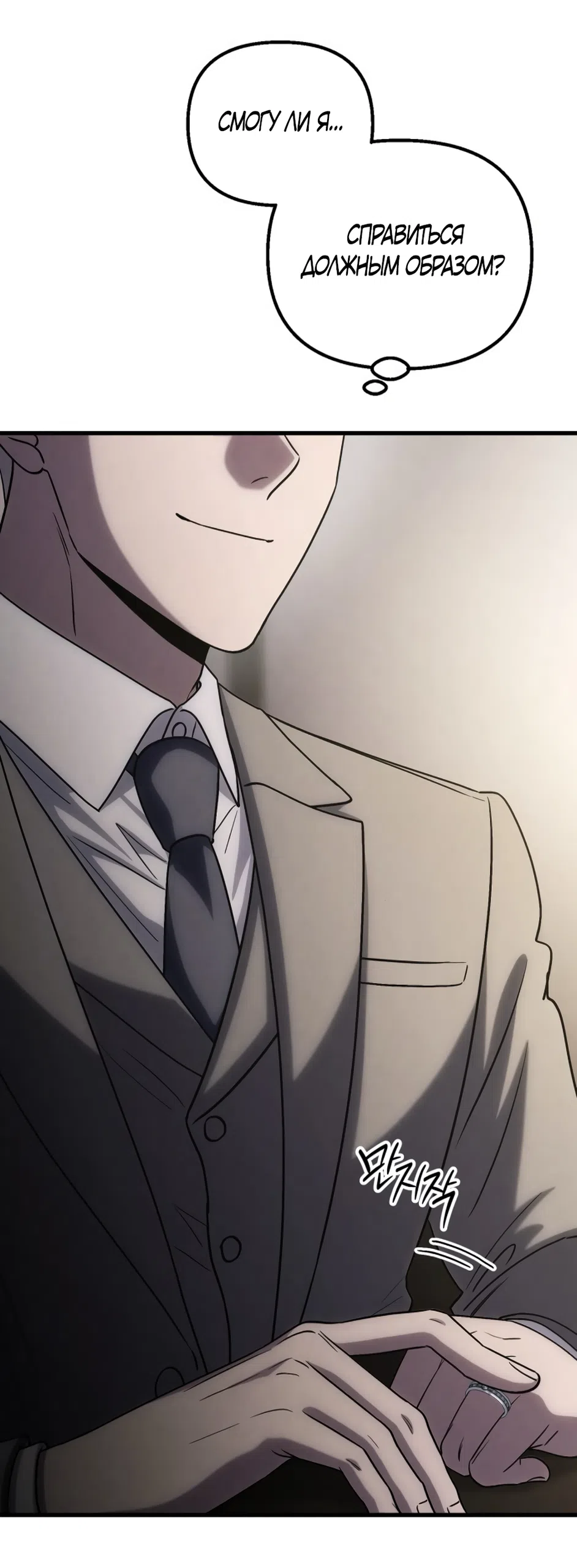 Страница 65 главы 80 манги Непреодолимое искушение / Unstoppable Bad Things