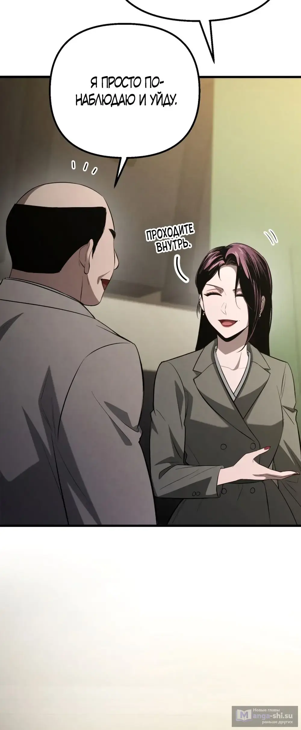 Страница 10 главы 61 манги Непреодолимое искушение / Unstoppable Bad Things