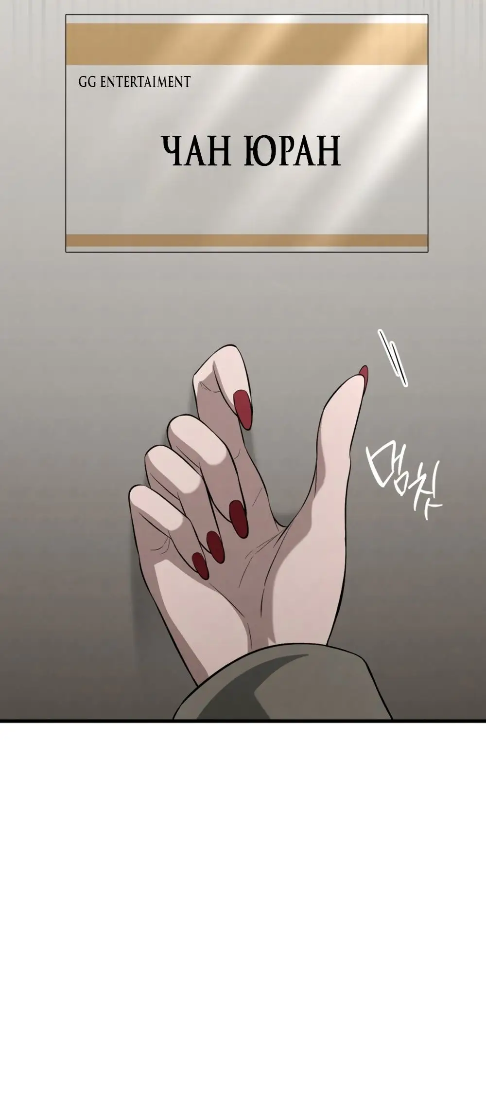 Страница 21 главы 61 манги Непреодолимое искушение / Unstoppable Bad Things