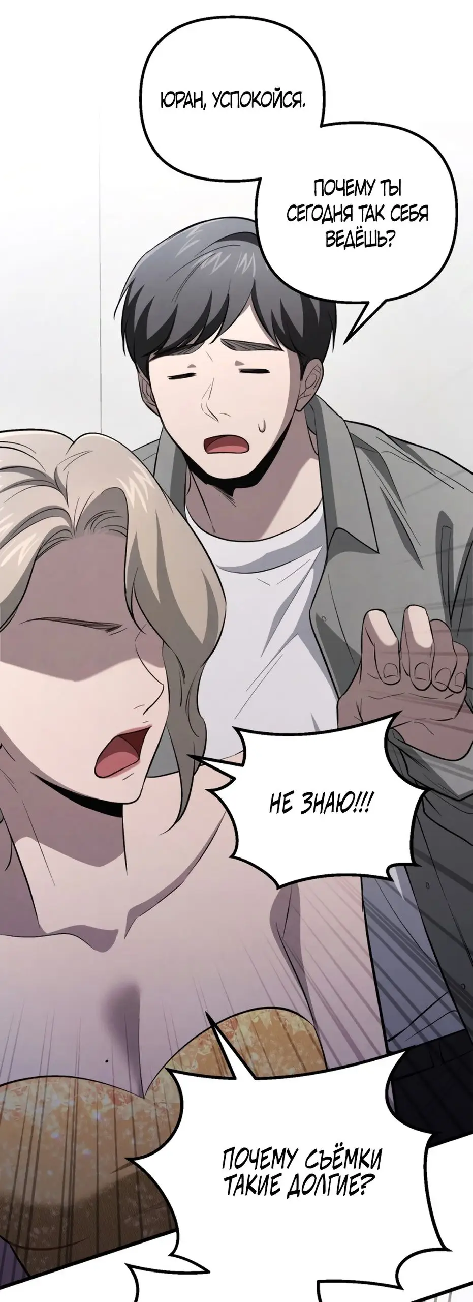 Страница 22 главы 61 манги Непреодолимое искушение / Unstoppable Bad Things