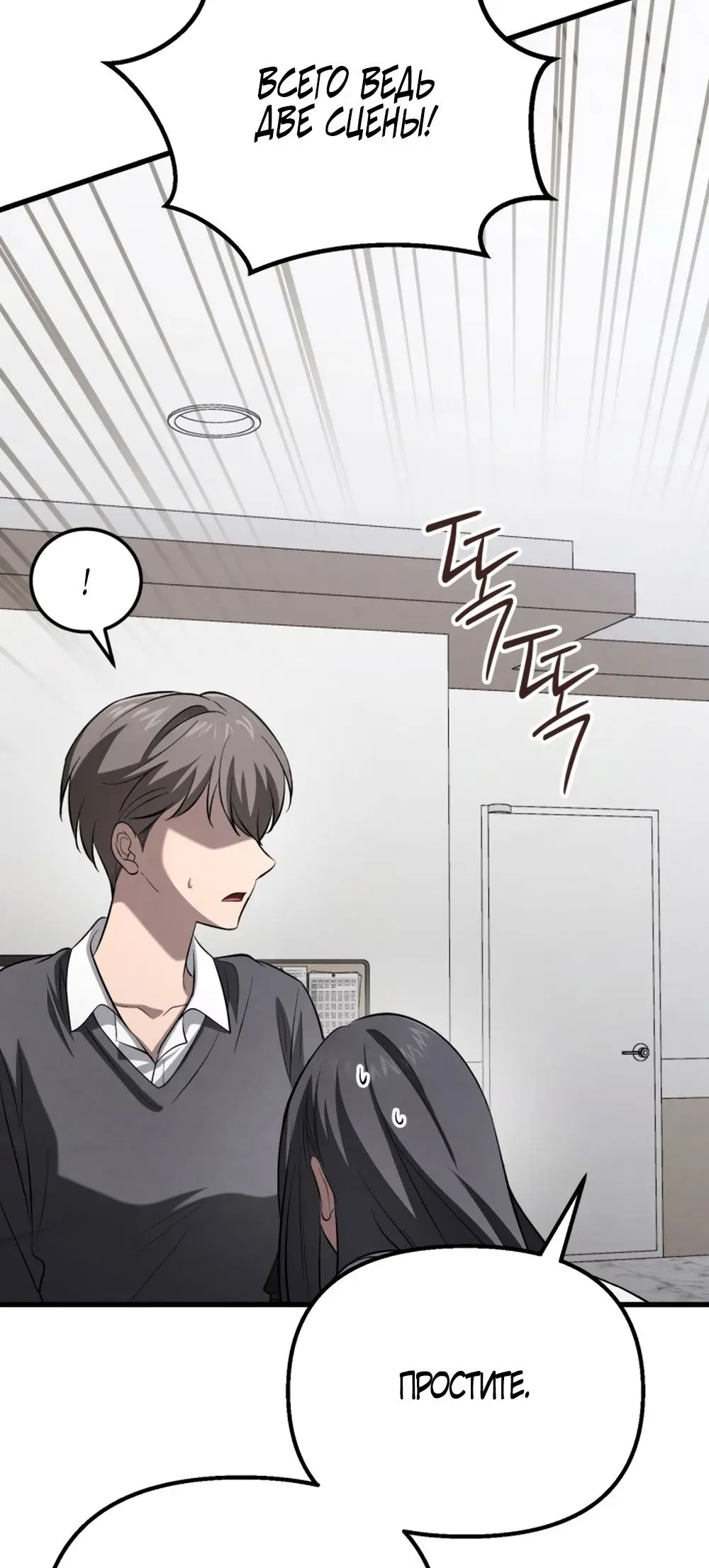 Страница 23 главы 61 манги Непреодолимое искушение / Unstoppable Bad Things