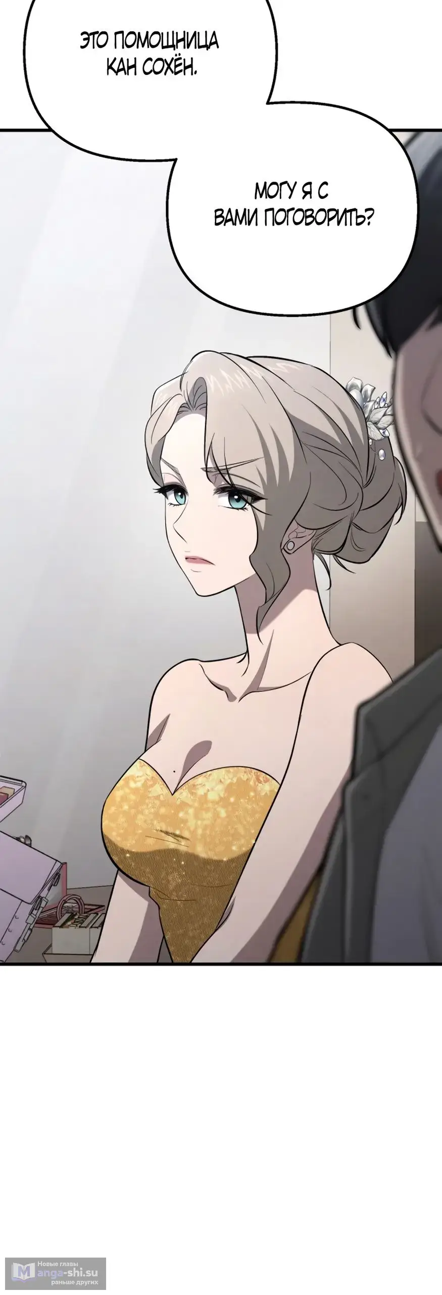 Страница 24 главы 61 манги Непреодолимое искушение / Unstoppable Bad Things