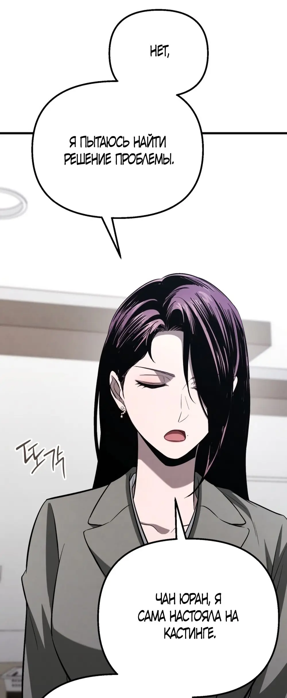 Страница 29 главы 61 манги Непреодолимое искушение / Unstoppable Bad Things