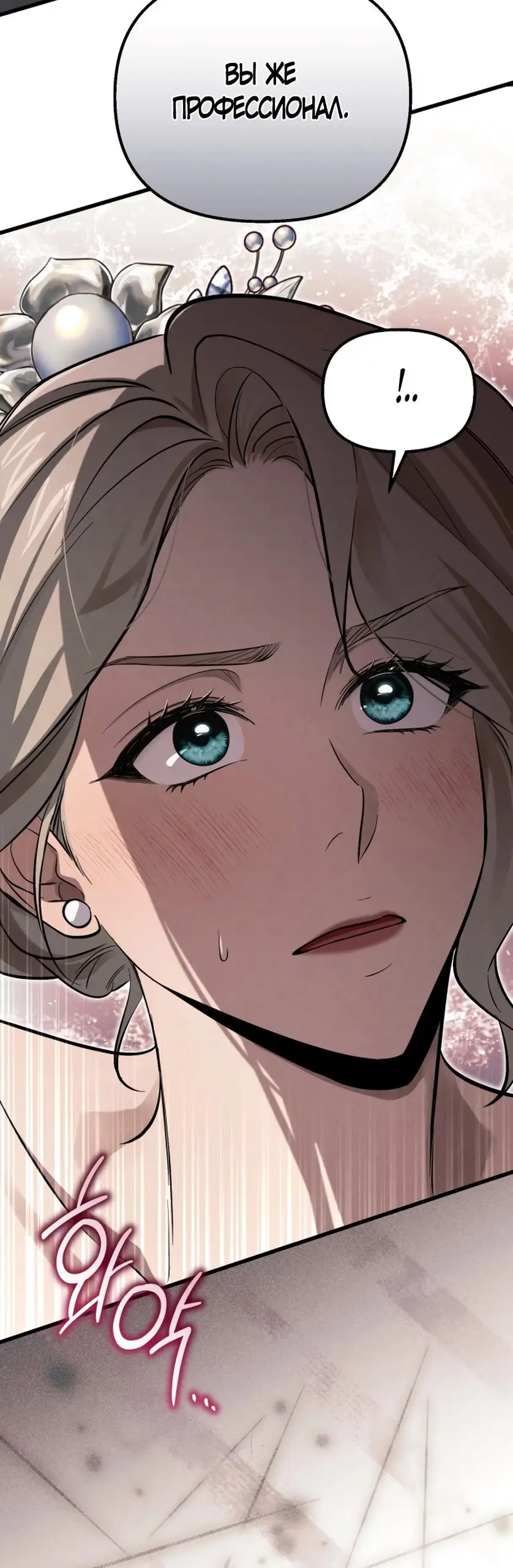 Страница 40 главы 61 манги Непреодолимое искушение / Unstoppable Bad Things