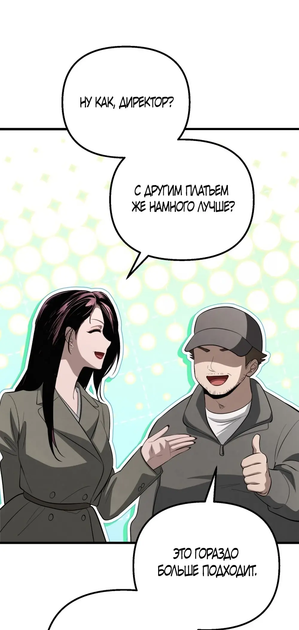 Страница 53 главы 61 манги Непреодолимое искушение / Unstoppable Bad Things