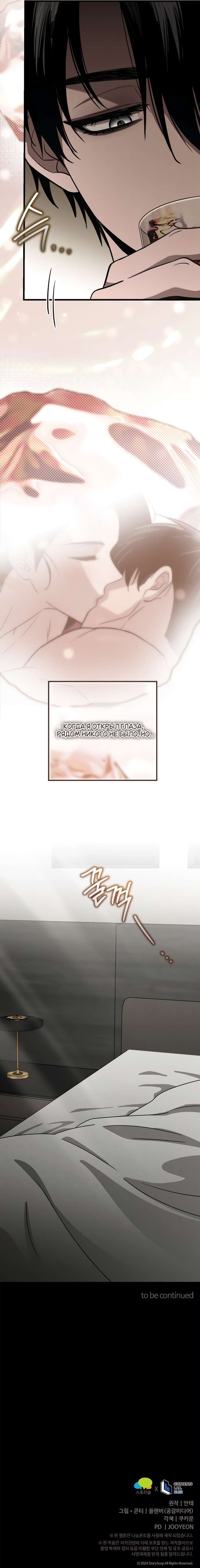 Страница 10 главы 22 манги Непреодолимое искушение / Unstoppable Bad Things