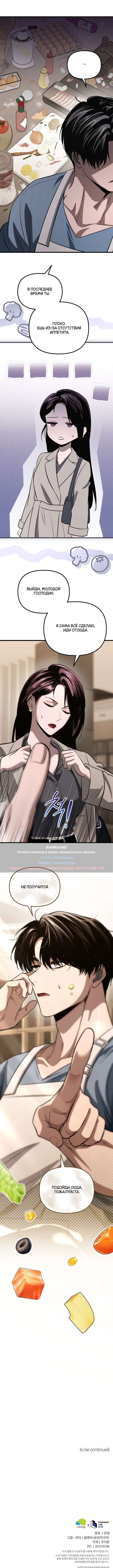 Страница 10 главы 57 манги Непреодолимое искушение / Unstoppable Bad Things