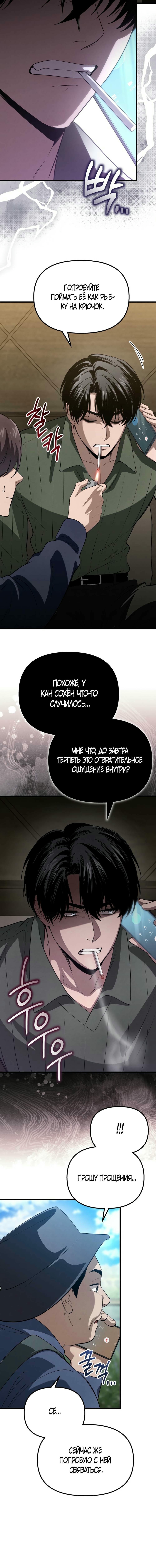 Страница 5 главы 34 манги Непреодолимое искушение / Unstoppable Bad Things