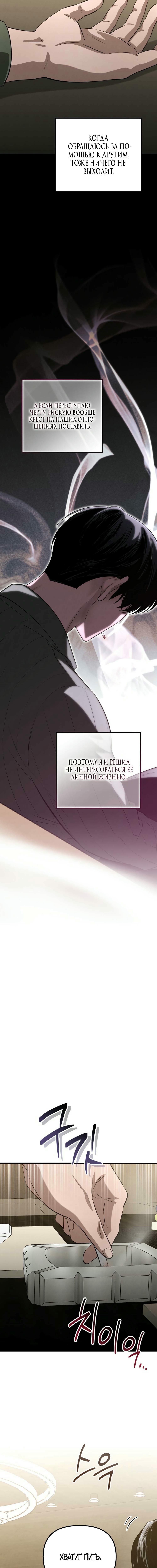 Страница 8 главы 34 манги Непреодолимое искушение / Unstoppable Bad Things