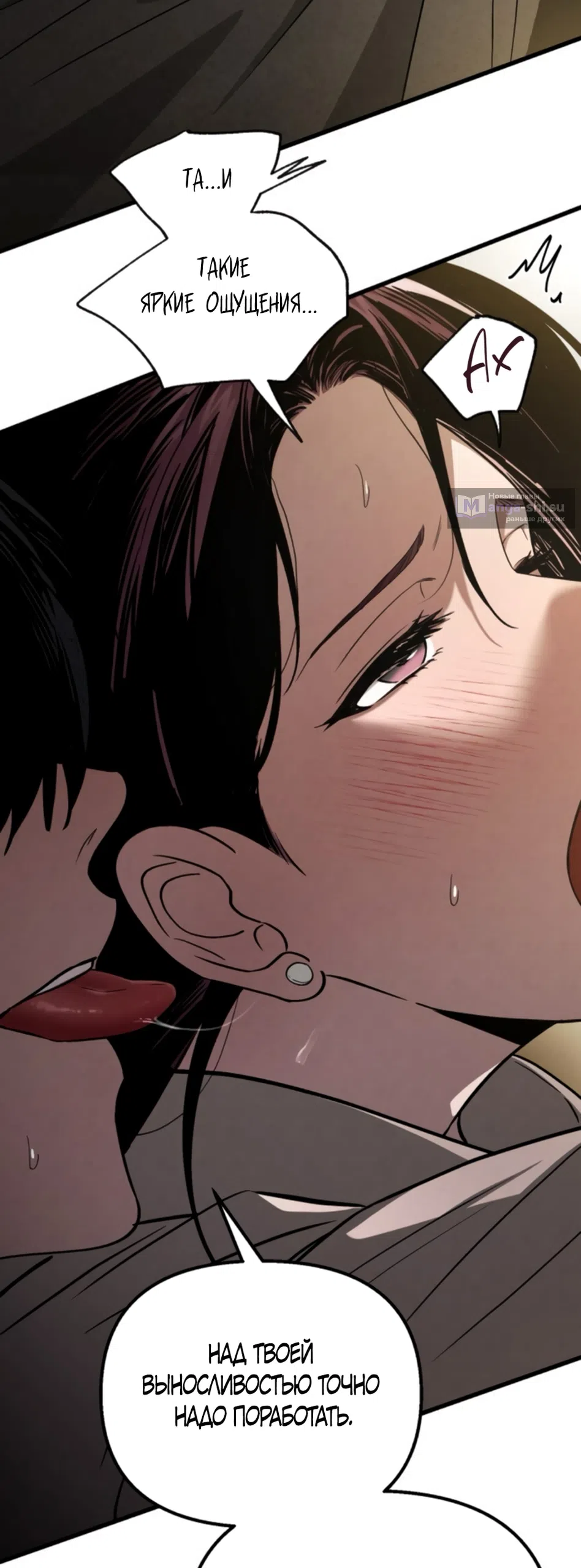 Страница 6 главы 72 манги Непреодолимое искушение / Unstoppable Bad Things
