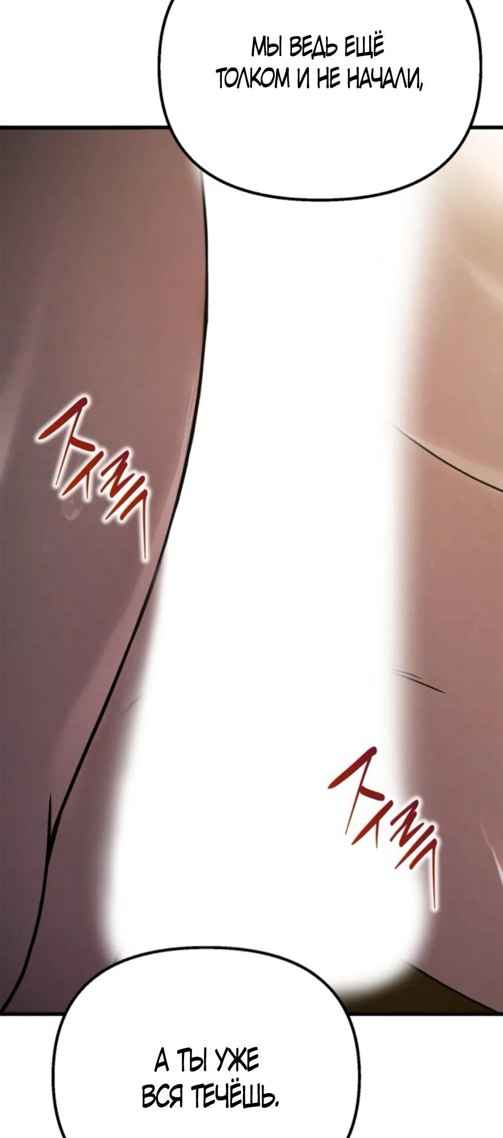 Страница 7 главы 72 манги Непреодолимое искушение / Unstoppable Bad Things