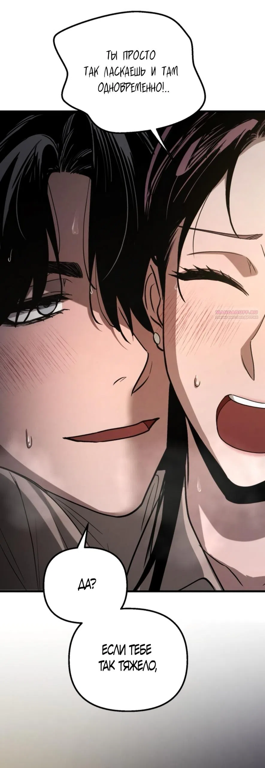 Страница 9 главы 72 манги Непреодолимое искушение / Unstoppable Bad Things