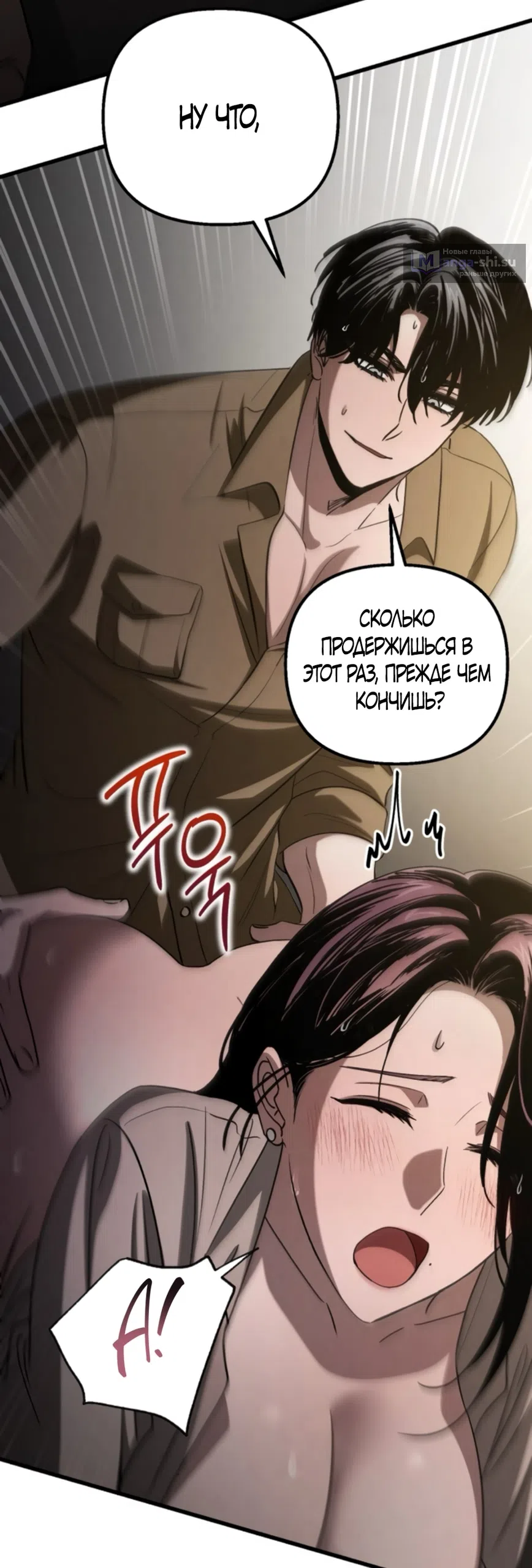 Страница 11 главы 72 манги Непреодолимое искушение / Unstoppable Bad Things