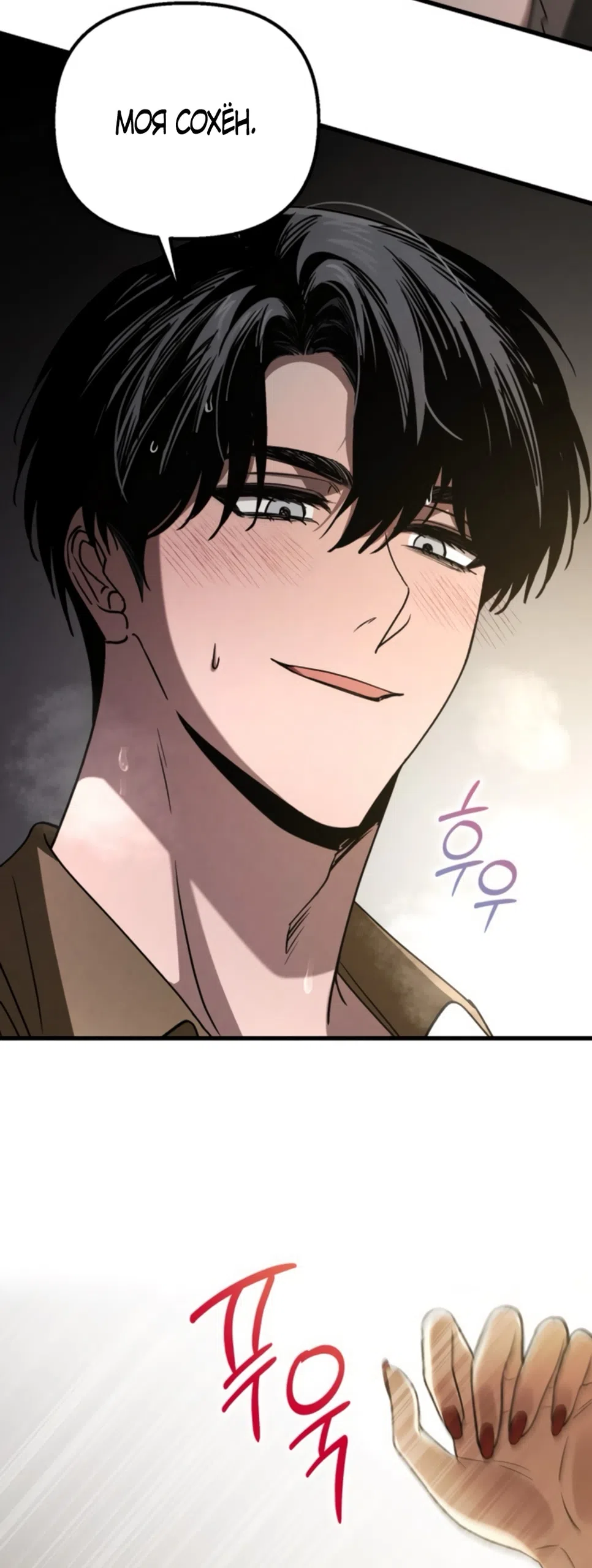 Страница 12 главы 72 манги Непреодолимое искушение / Unstoppable Bad Things