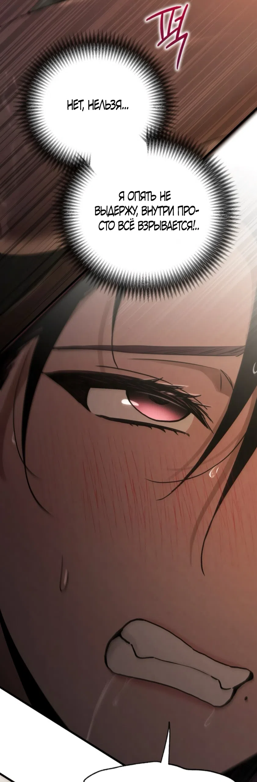Страница 14 главы 72 манги Непреодолимое искушение / Unstoppable Bad Things