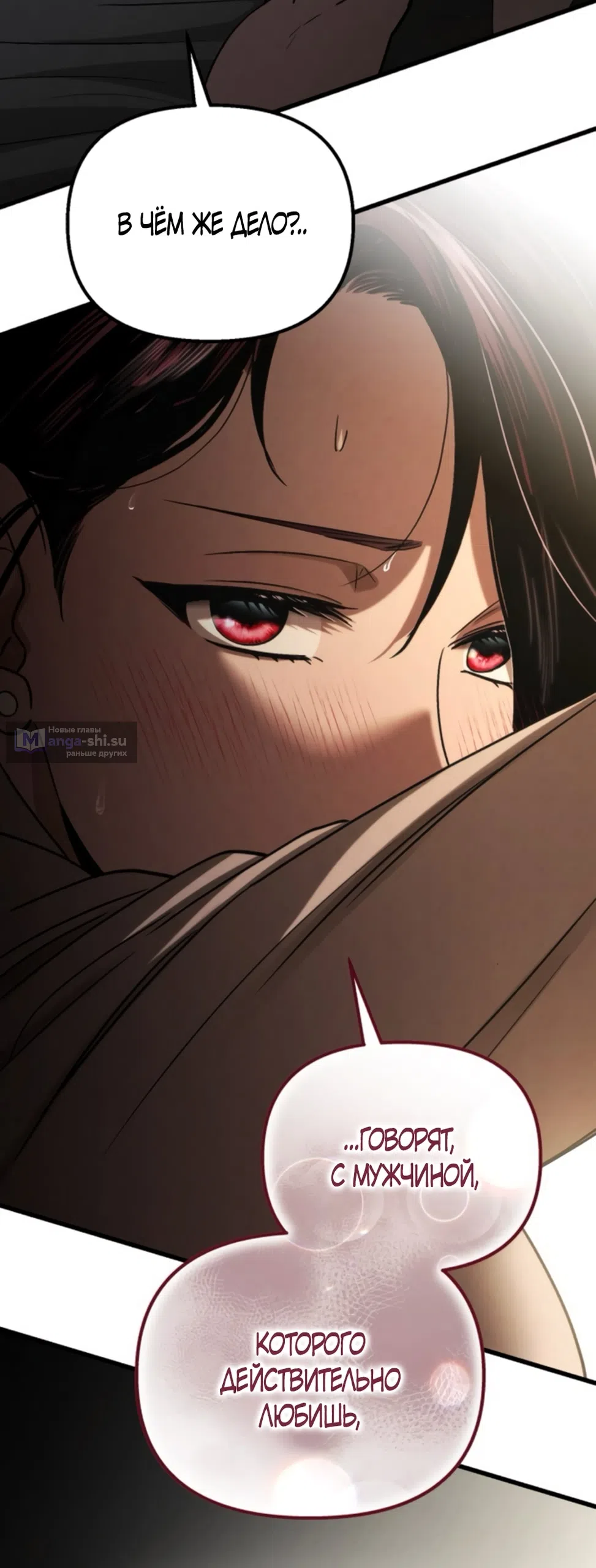 Страница 18 главы 72 манги Непреодолимое искушение / Unstoppable Bad Things