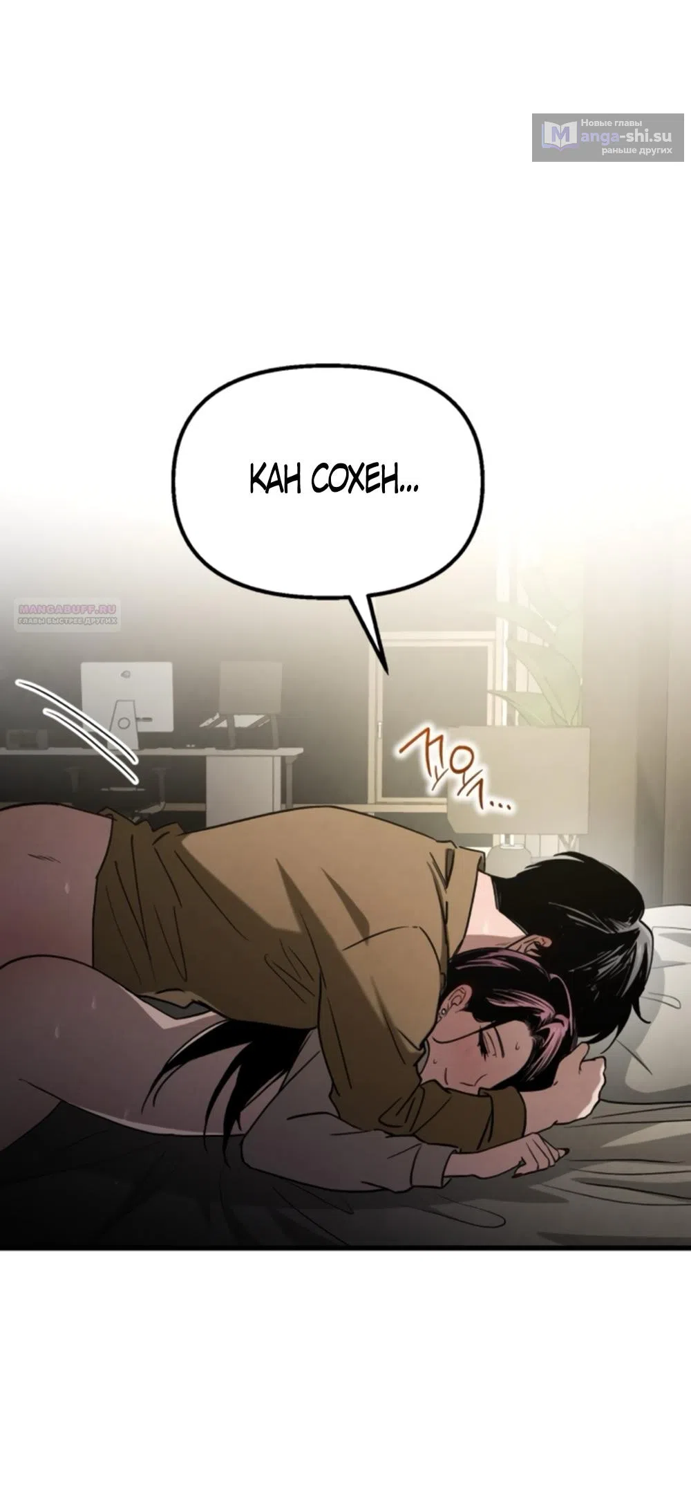 Страница 21 главы 72 манги Непреодолимое искушение / Unstoppable Bad Things