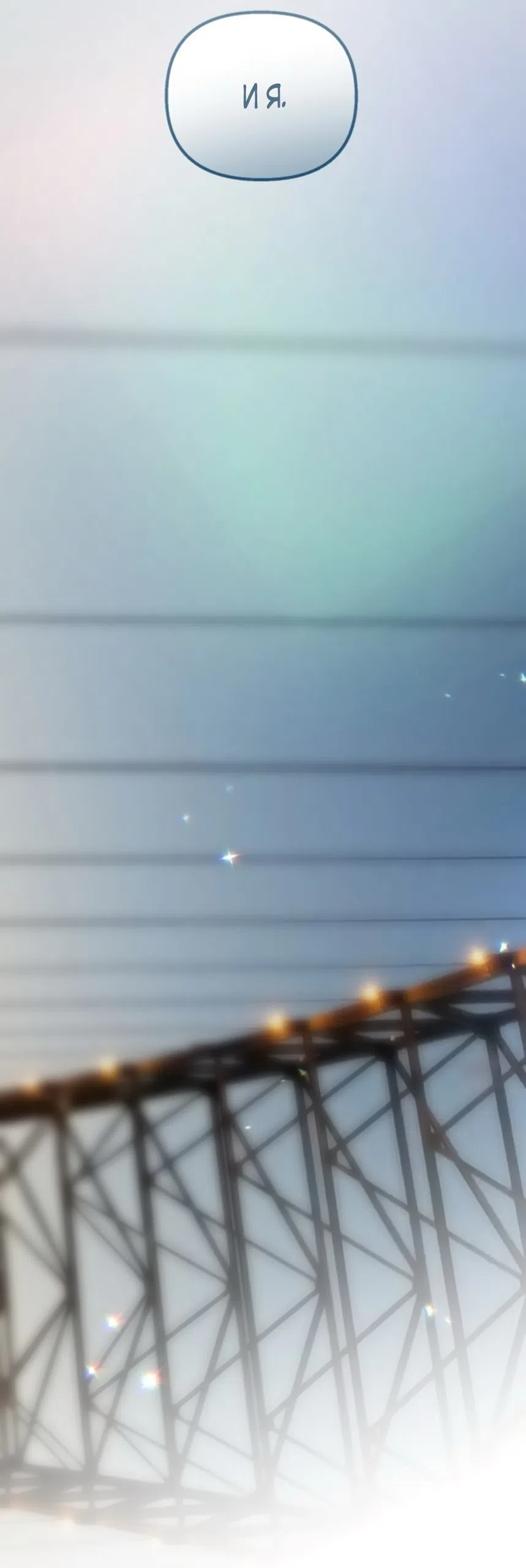 Страница 24 главы 72 манги Непреодолимое искушение / Unstoppable Bad Things