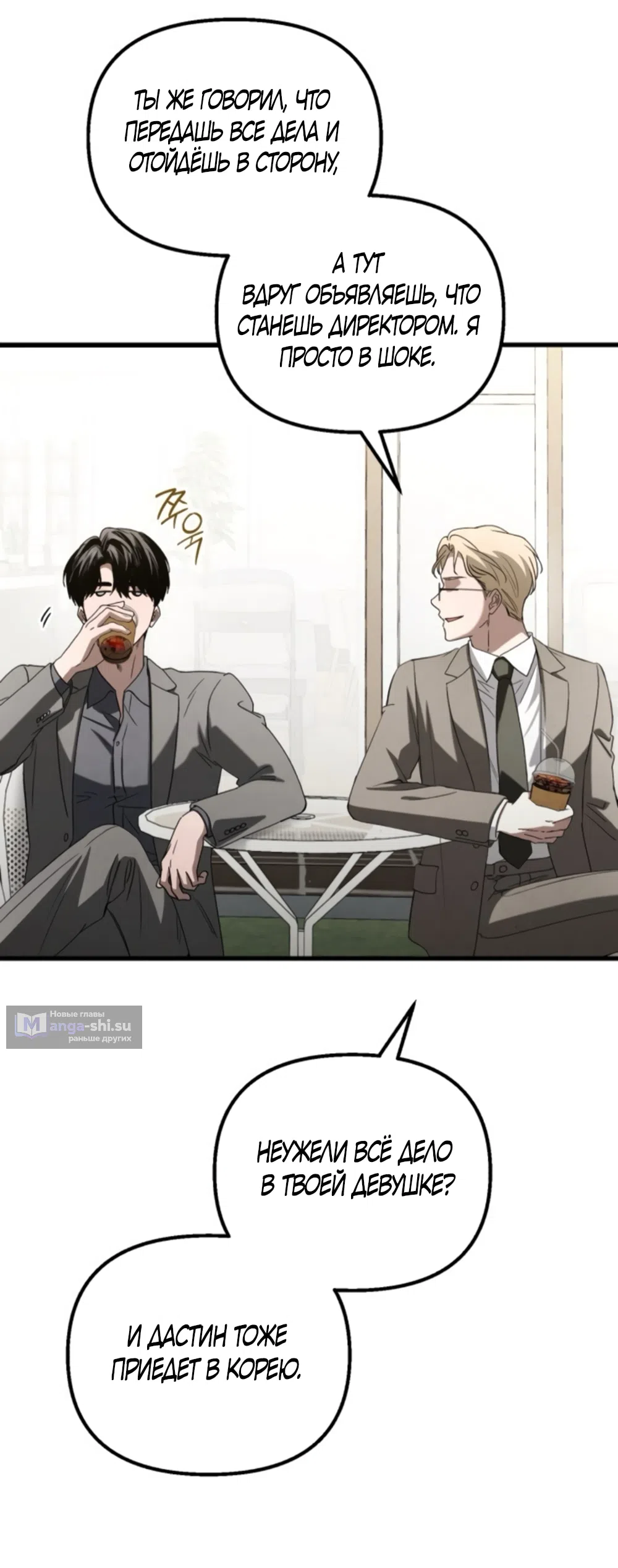 Страница 38 главы 72 манги Непреодолимое искушение / Unstoppable Bad Things