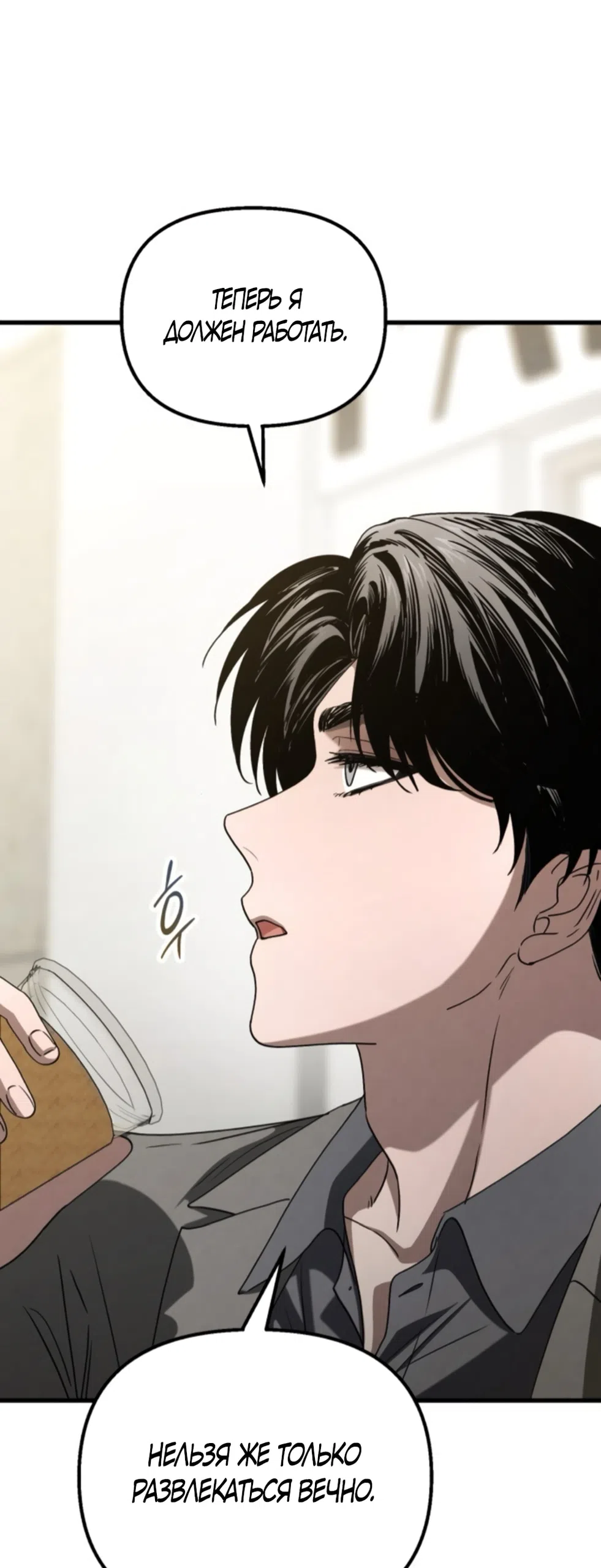 Страница 39 главы 72 манги Непреодолимое искушение / Unstoppable Bad Things