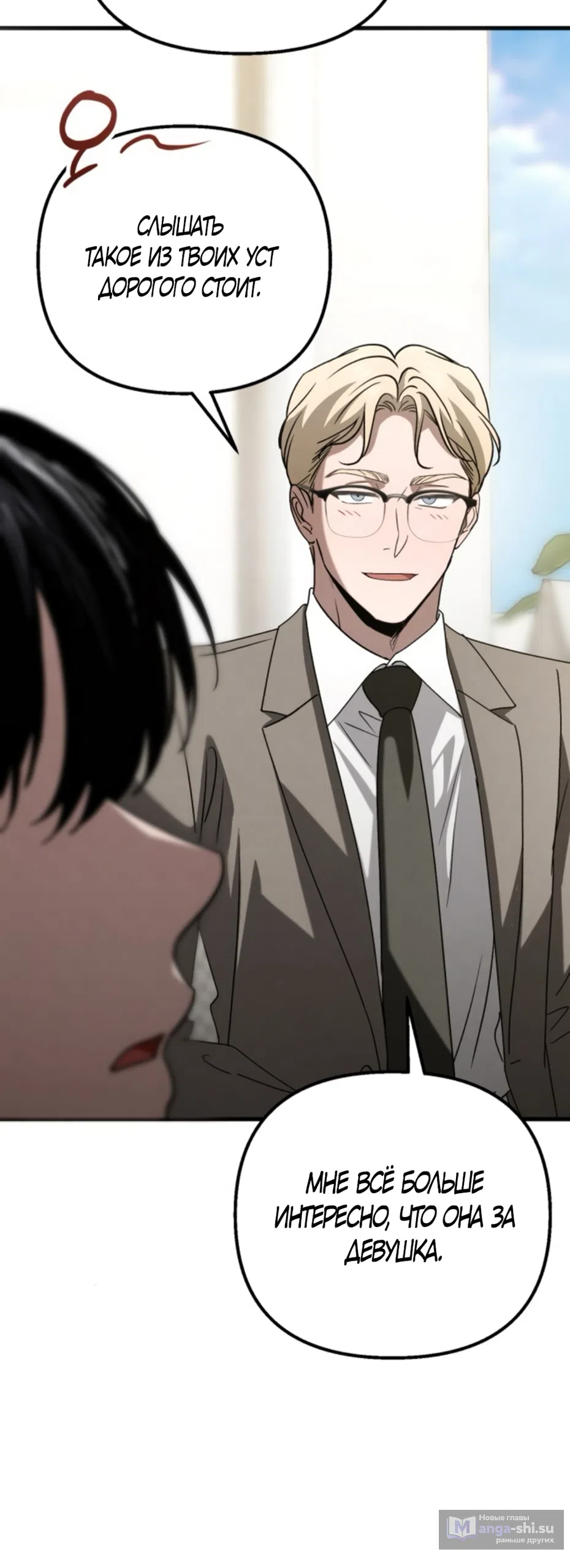 Страница 40 главы 72 манги Непреодолимое искушение / Unstoppable Bad Things