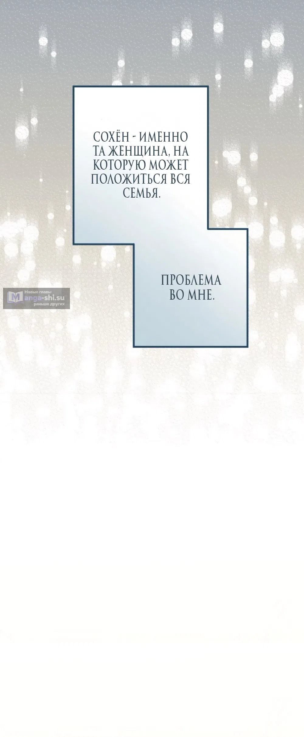 Страница 43 главы 72 манги Непреодолимое искушение / Unstoppable Bad Things