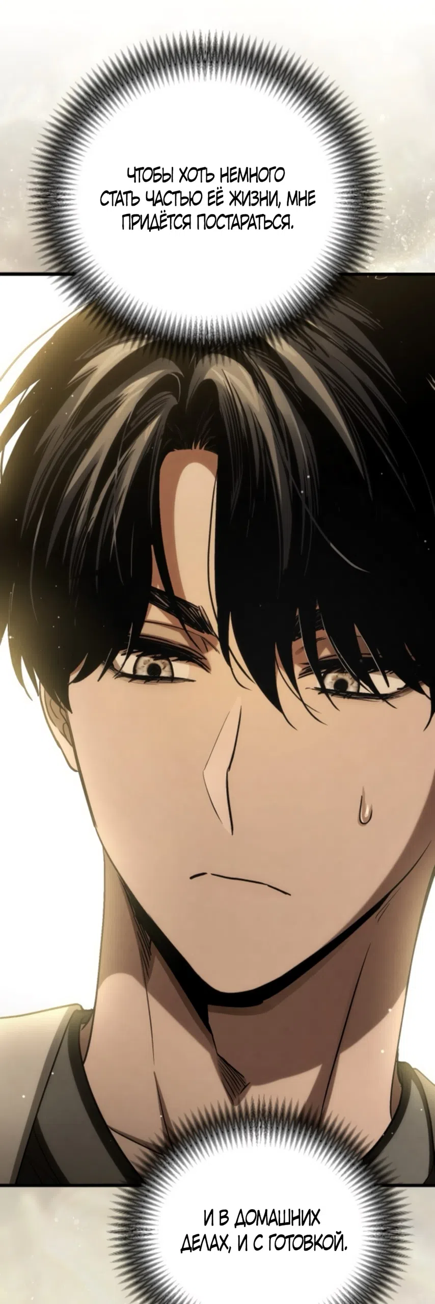 Страница 47 главы 72 манги Непреодолимое искушение / Unstoppable Bad Things