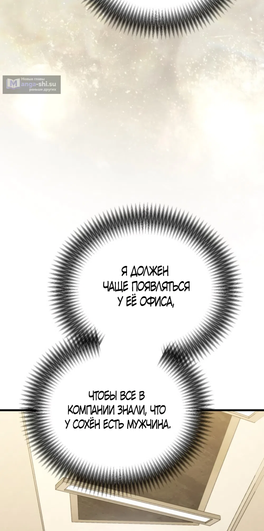 Страница 48 главы 72 манги Непреодолимое искушение / Unstoppable Bad Things