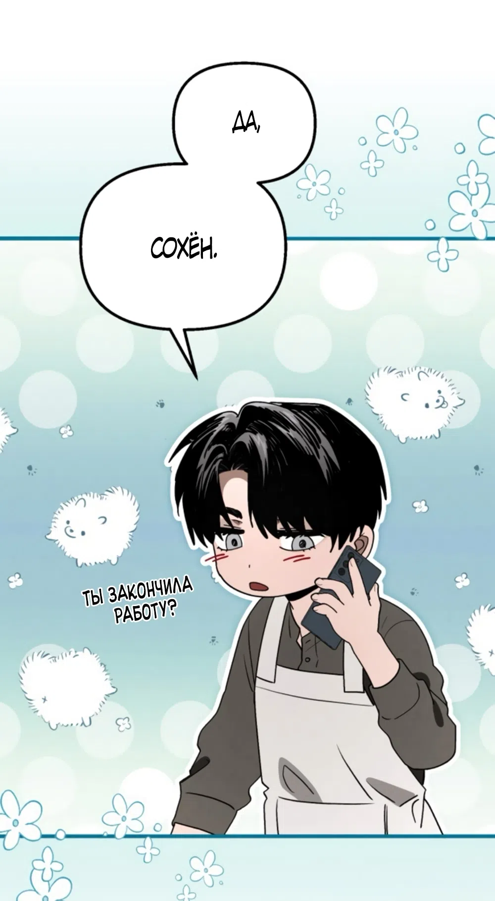 Страница 55 главы 72 манги Непреодолимое искушение / Unstoppable Bad Things