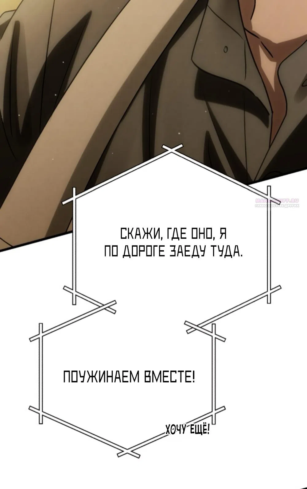 Страница 57 главы 72 манги Непреодолимое искушение / Unstoppable Bad Things