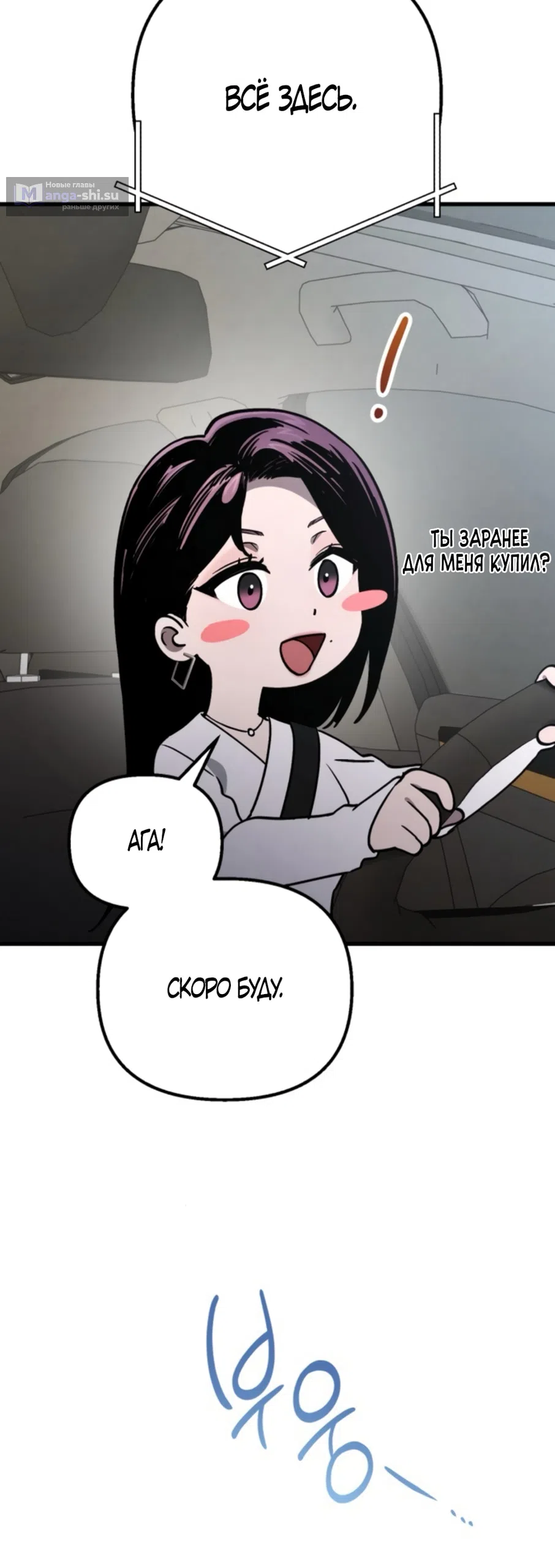 Страница 59 главы 72 манги Непреодолимое искушение / Unstoppable Bad Things