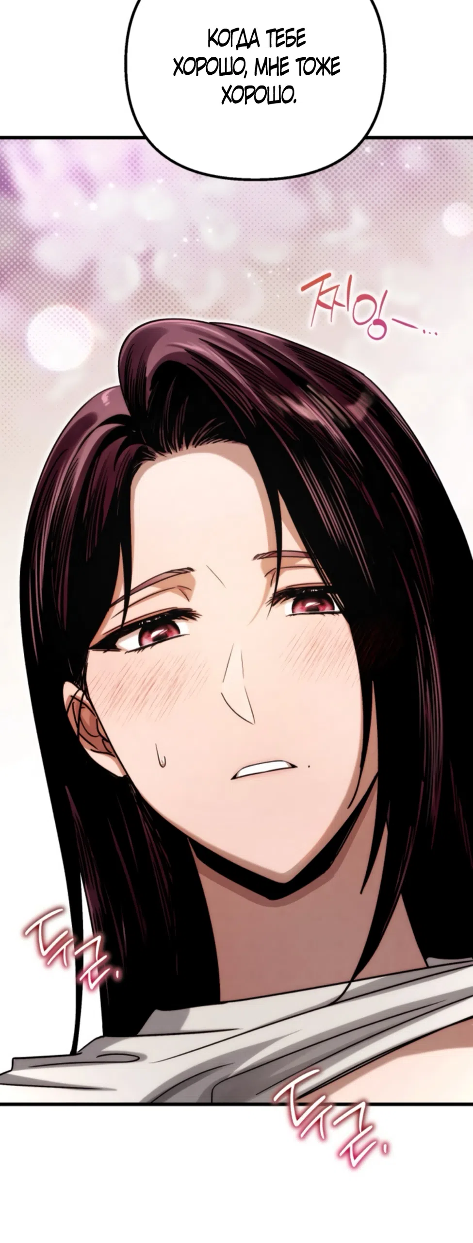 Страница 9 главы 73 манги Непреодолимое искушение / Unstoppable Bad Things