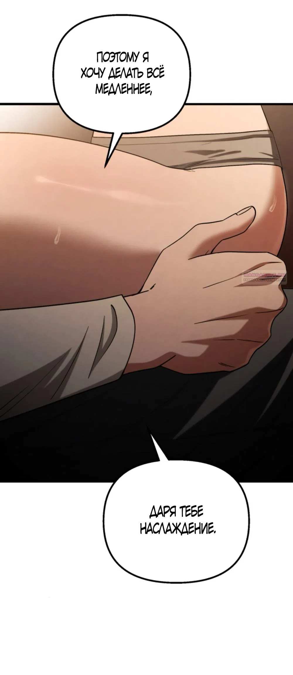 Страница 10 главы 73 манги Непреодолимое искушение / Unstoppable Bad Things