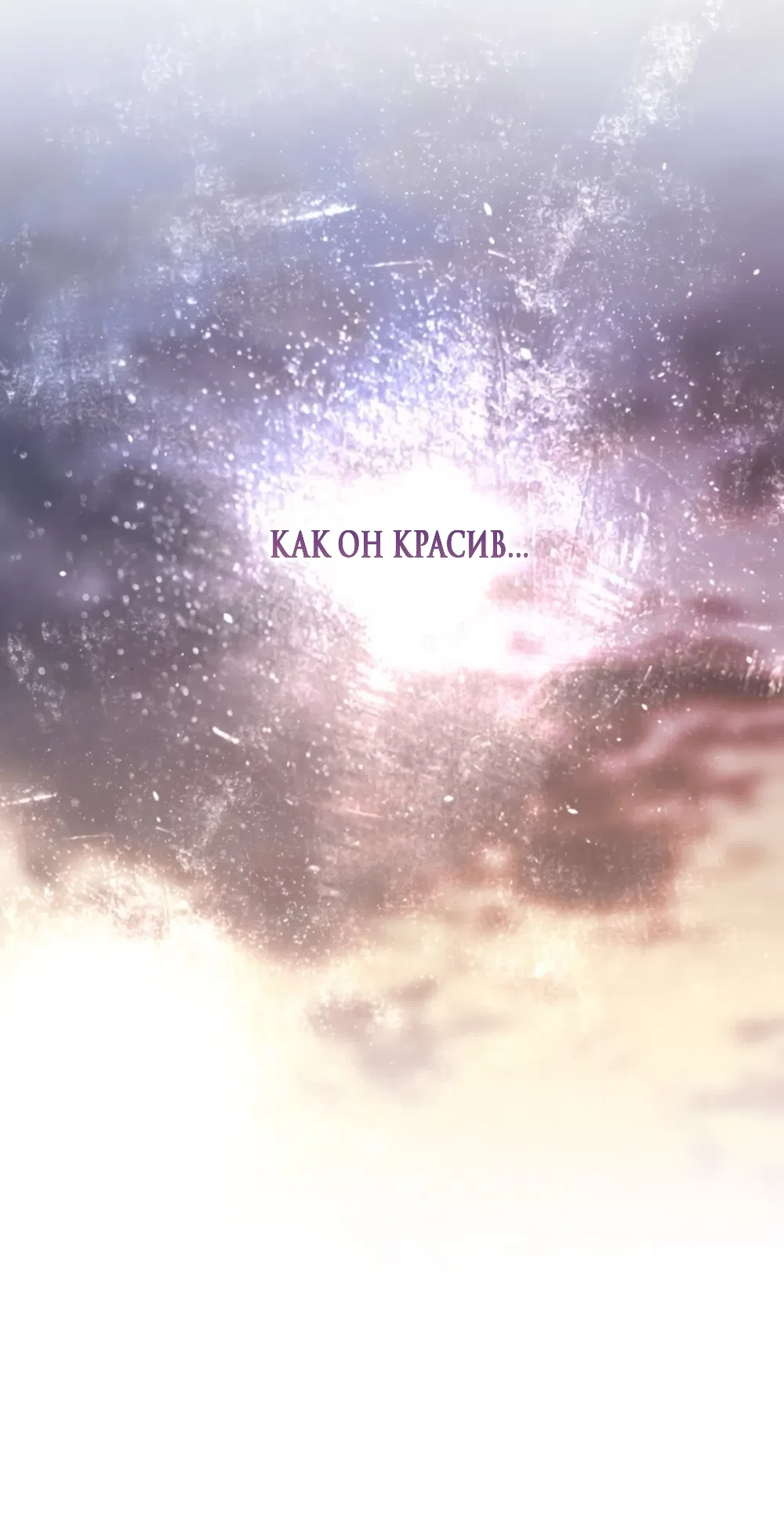 Страница 13 главы 73 манги Непреодолимое искушение / Unstoppable Bad Things