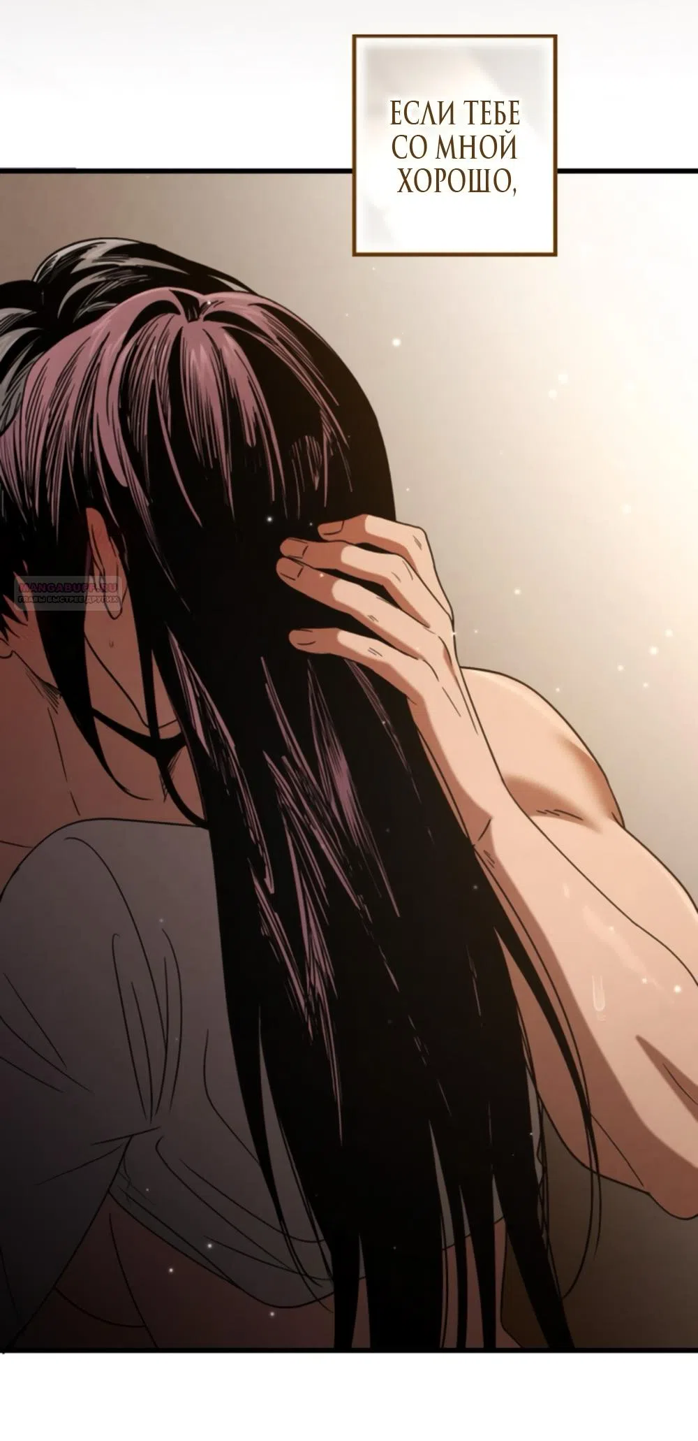 Страница 18 главы 73 манги Непреодолимое искушение / Unstoppable Bad Things