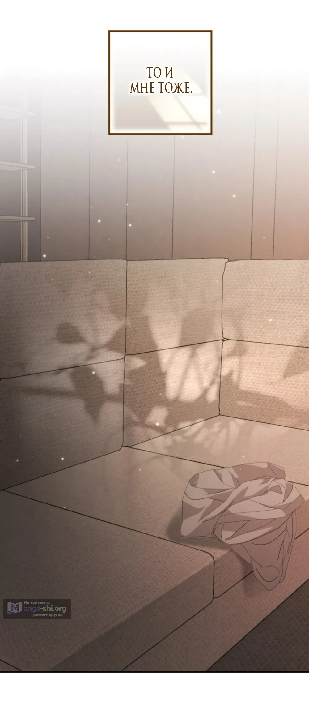 Страница 19 главы 73 манги Непреодолимое искушение / Unstoppable Bad Things