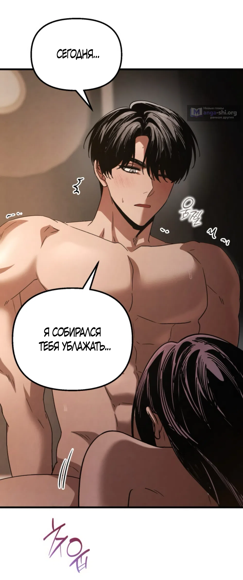 Страница 28 главы 73 манги Непреодолимое искушение / Unstoppable Bad Things