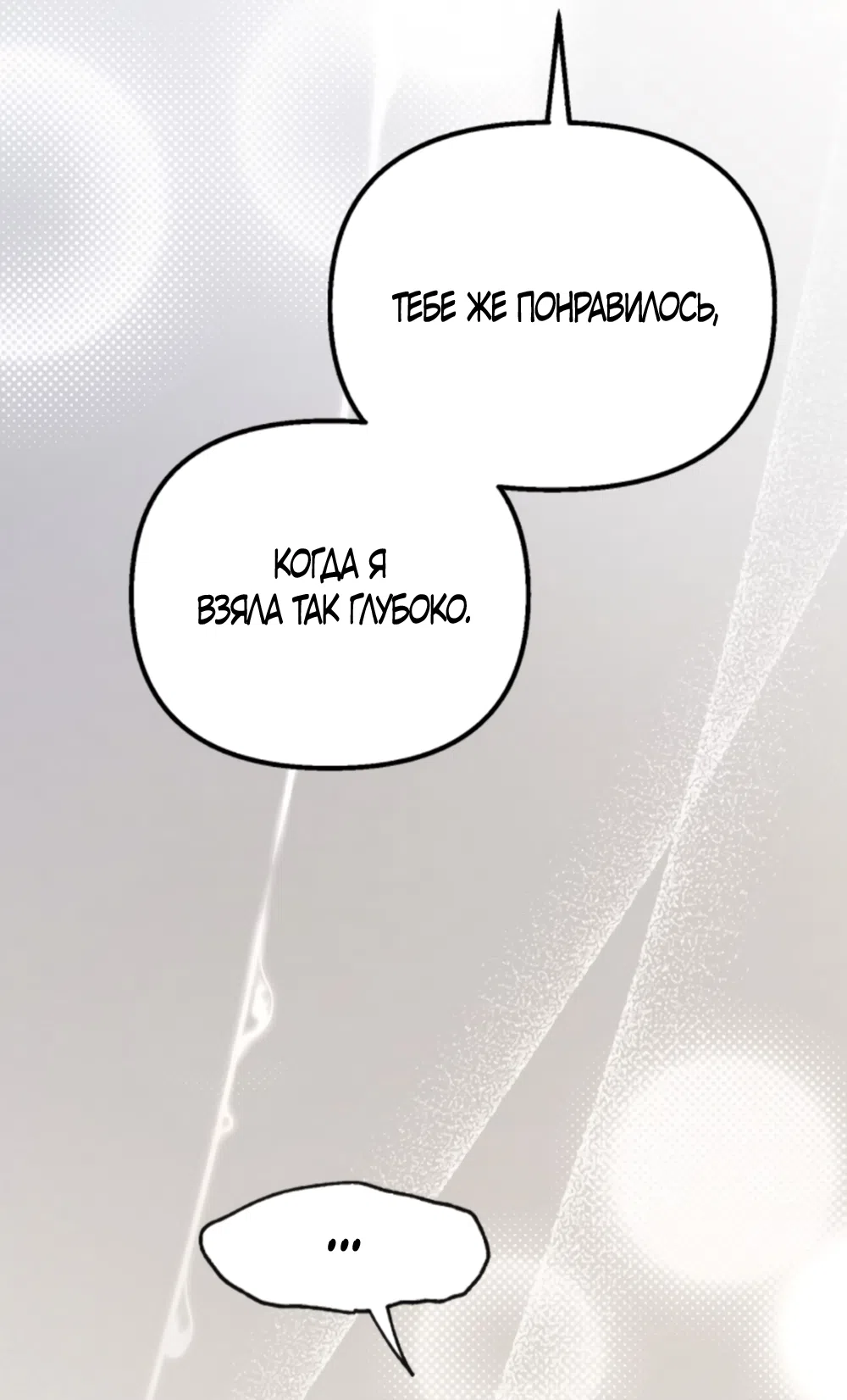 Страница 36 главы 73 манги Непреодолимое искушение / Unstoppable Bad Things